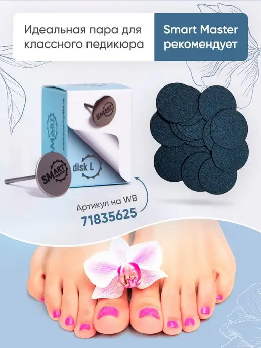 Smart Master Сменные файлы стандарт для педикюрного смарт диска М, 320, L, фото 6