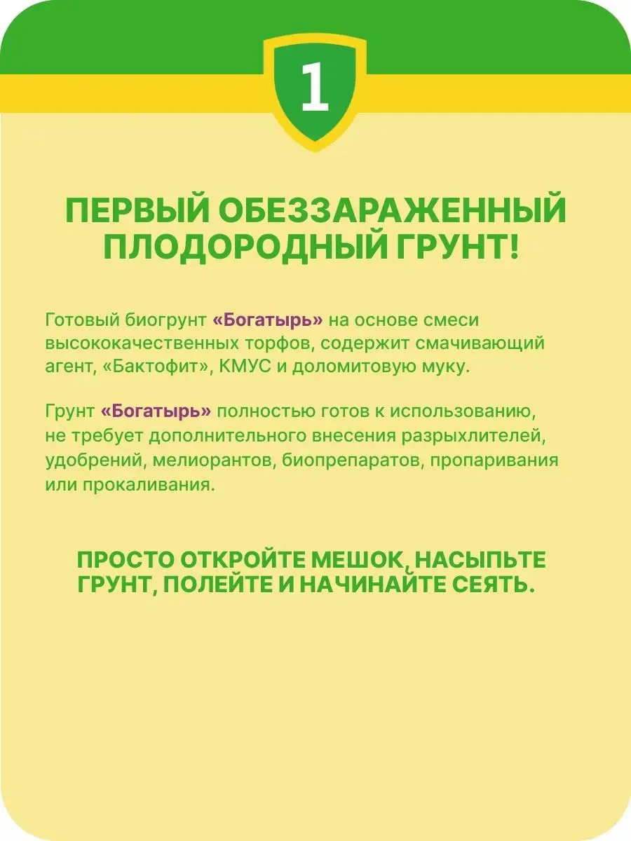 Универсальный грунт для рассады, 20л Богатырь 90209088 купить за 394 ₽ в  интернет-магазине Wildberries