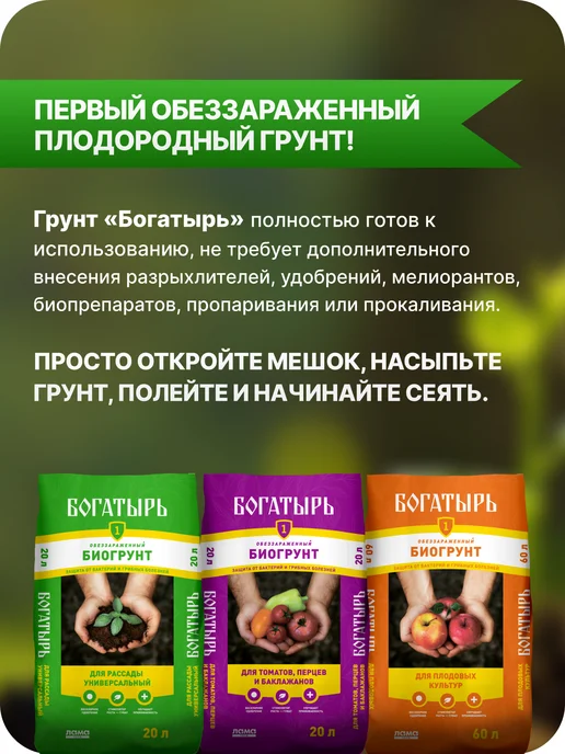 Богатырь Грунт для томатов, перца и баклажанов, 20 л, 20 л, фото 3