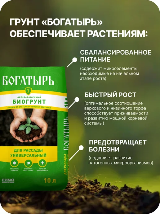 Богатырь Грунт для томатов, перца и баклажанов, 20 л, 5 л, фото 3