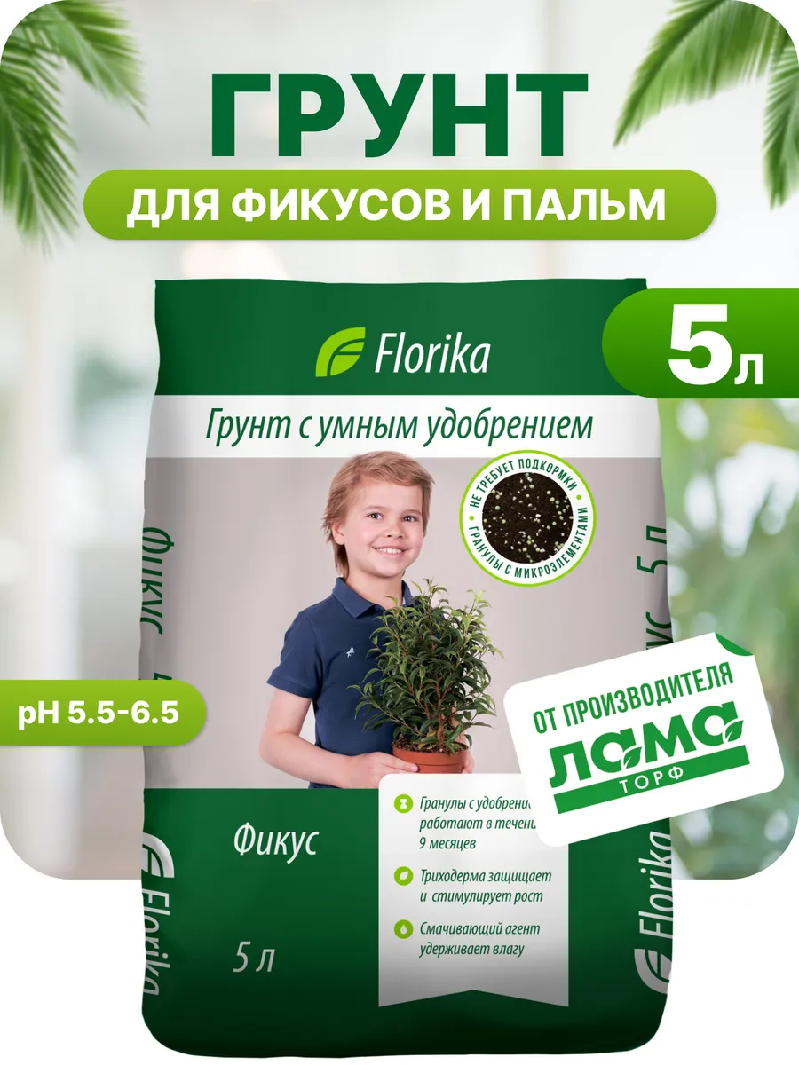 Грунт для фикусов, 5л
