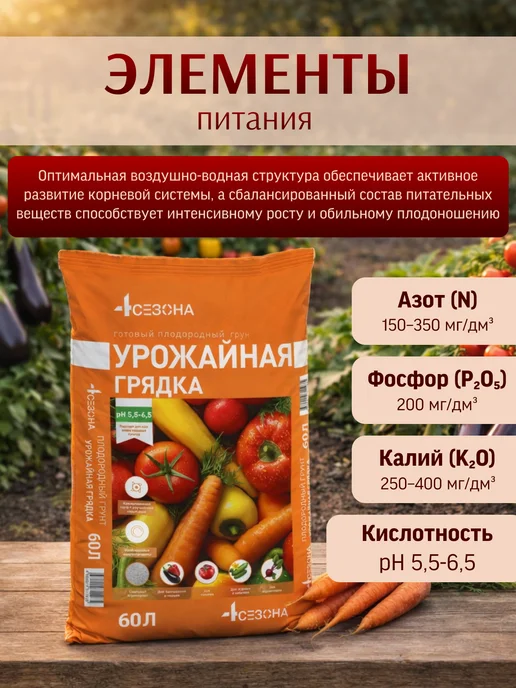 4 Сезона Грунт для овощей "Урожайная грядка" 60л, 60 л, фото 4