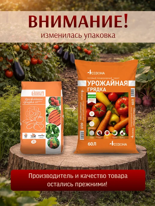 4 Сезона Грунт для овощей "Урожайная грядка" 60л, 60 л, фото 6