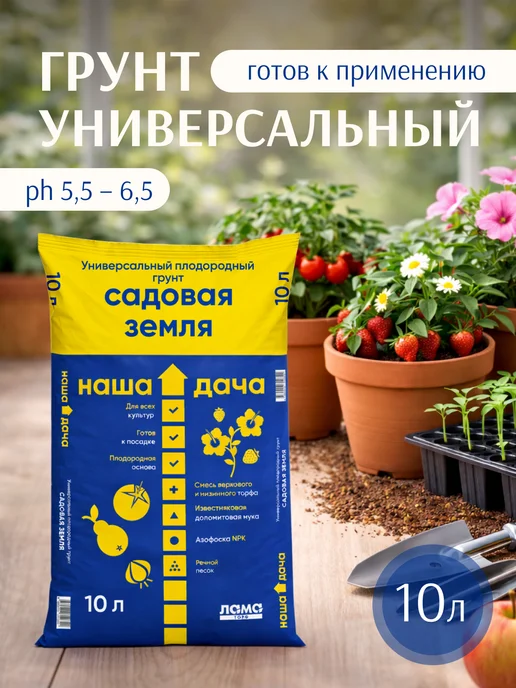 4 Сезона Грунт универсальный Садовая земля 10л, 10 л