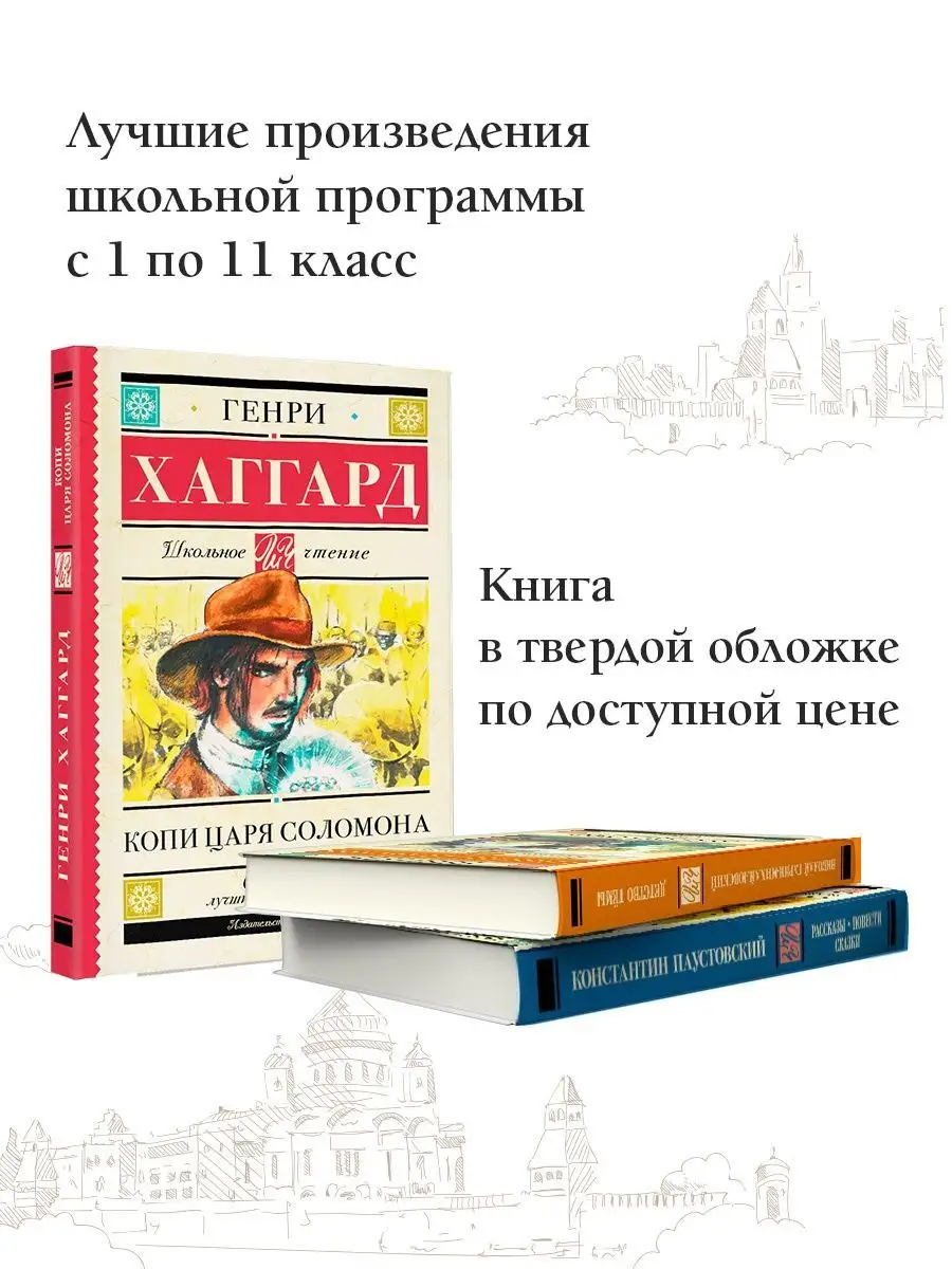 Копи царя Соломона Внеклассное чтение