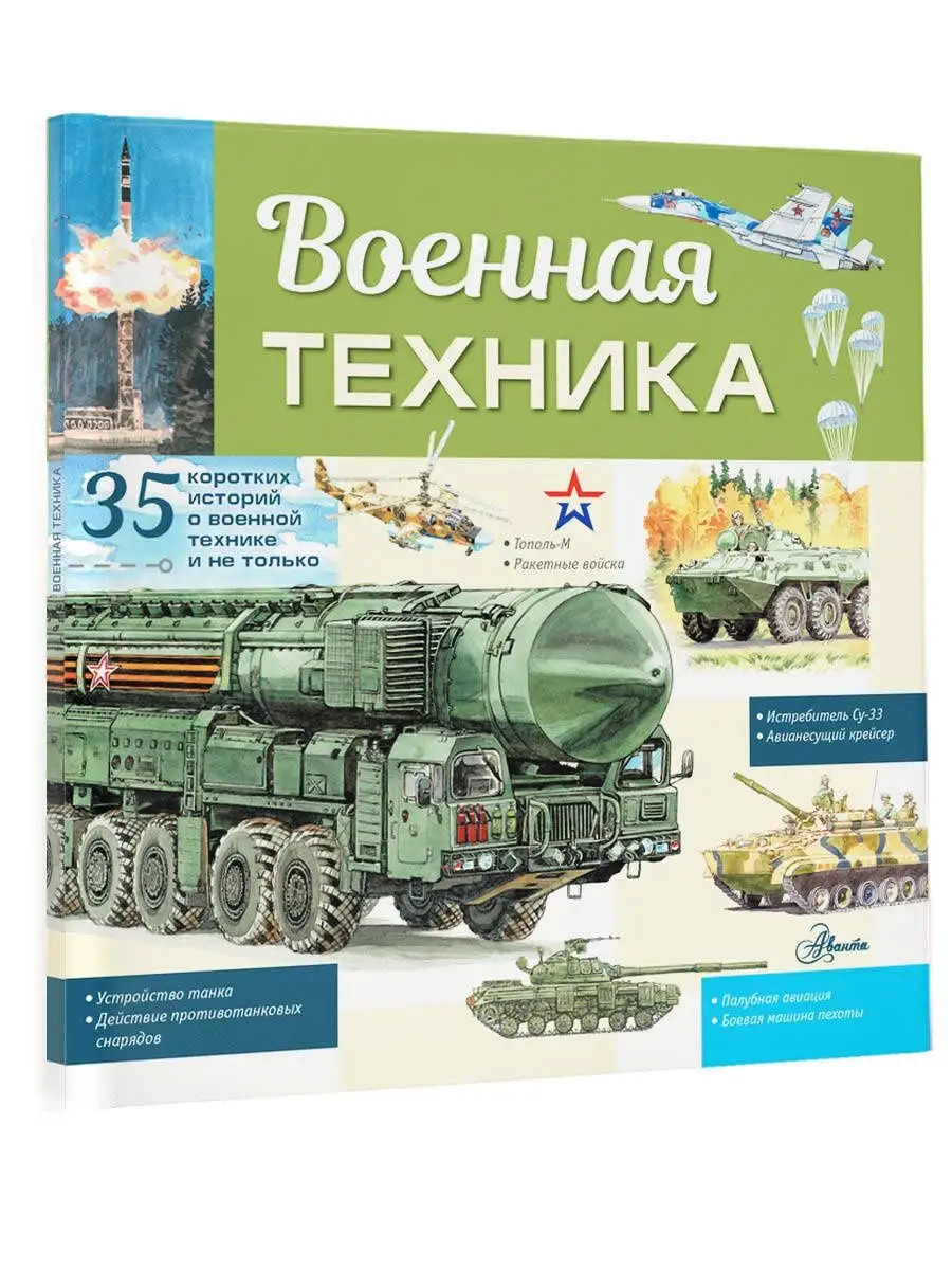 Военная техника