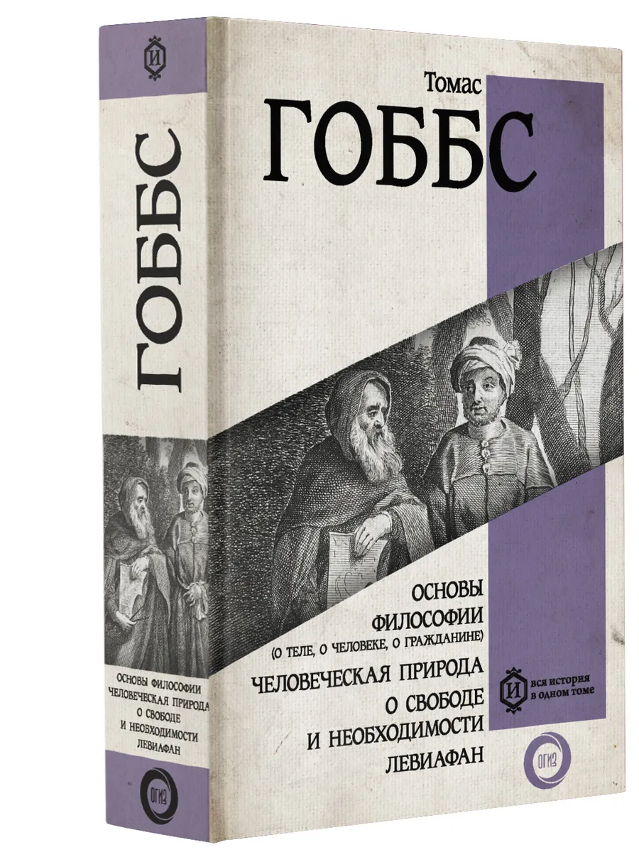 Основы философии (о теле, о человеке, о гражданине).