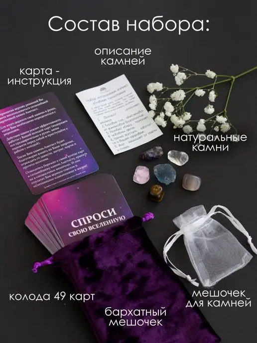 Aura Nymph метафорические карты с посланием и 6 натуральных камней, 49 шт, фото 2