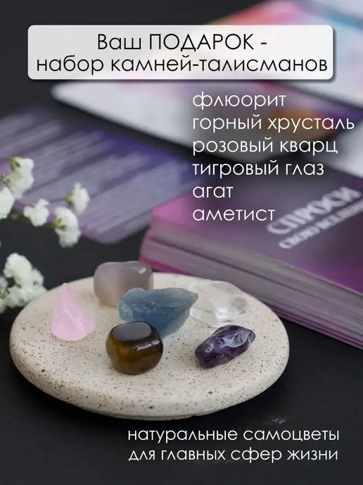 Aura Nymph метафорические карты с посланием и 6 натуральных камней, 49 шт, фото 6