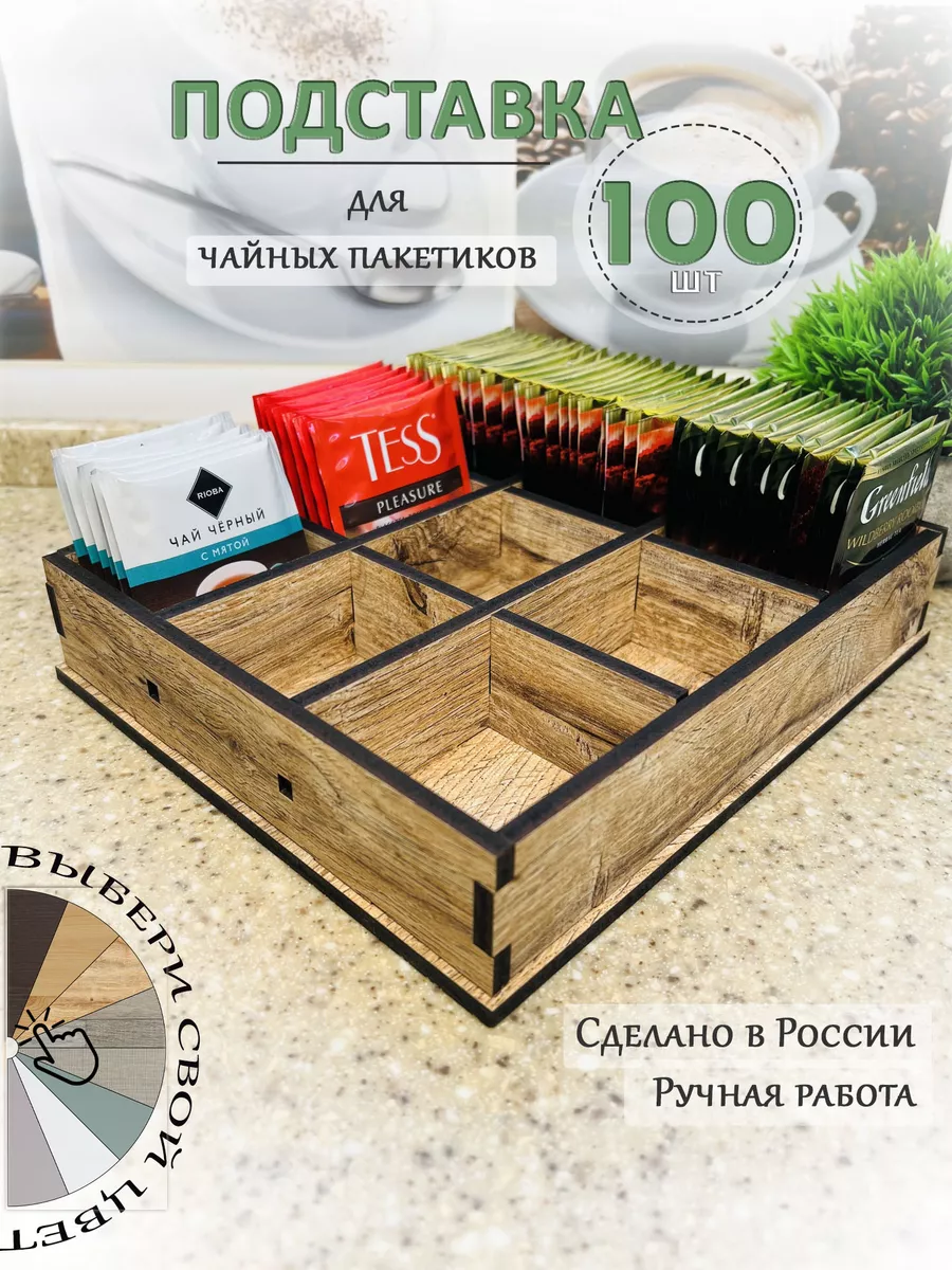 Подставка для чайных пакетиков Биг СВР