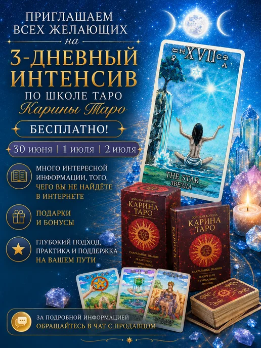 Велигор Карина Таро 78 карт + 9 доп арканов + инструкция, вариант, фото 2