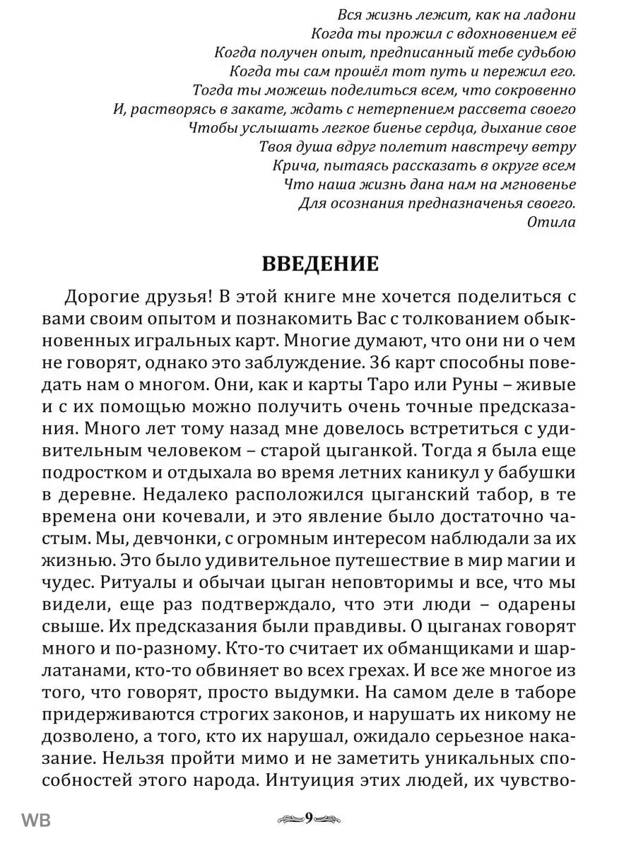 Предсказания старой цыганки Практическое руководство Изд. Велигор 90223426  купить за 779 ₽ в интернет-магазине Wildberries