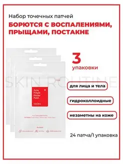 Точечные патчи против прыщей Acne Pimple Master Patch Корея Cosrx 90225219 купить за 742 ₽ в интернет-магазине Wildberries