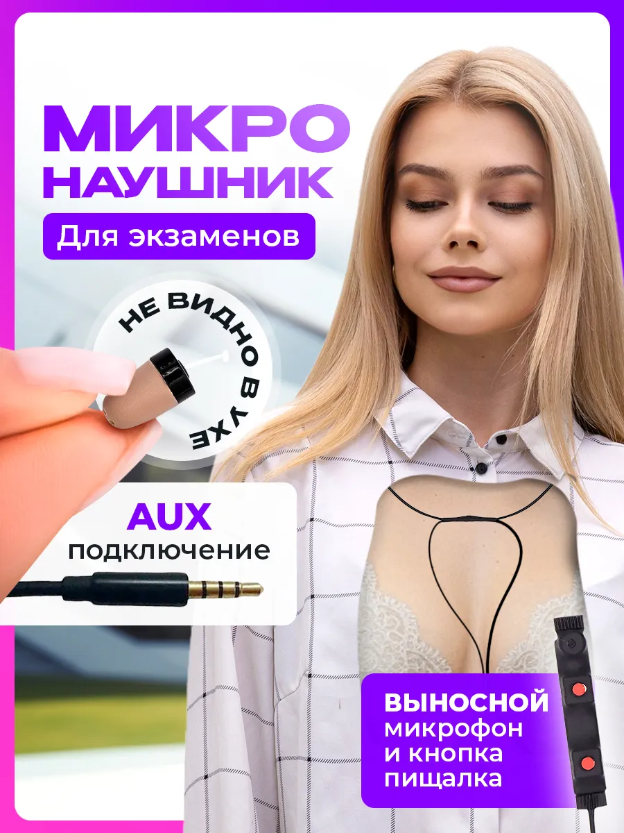Микронаушник капсульный...