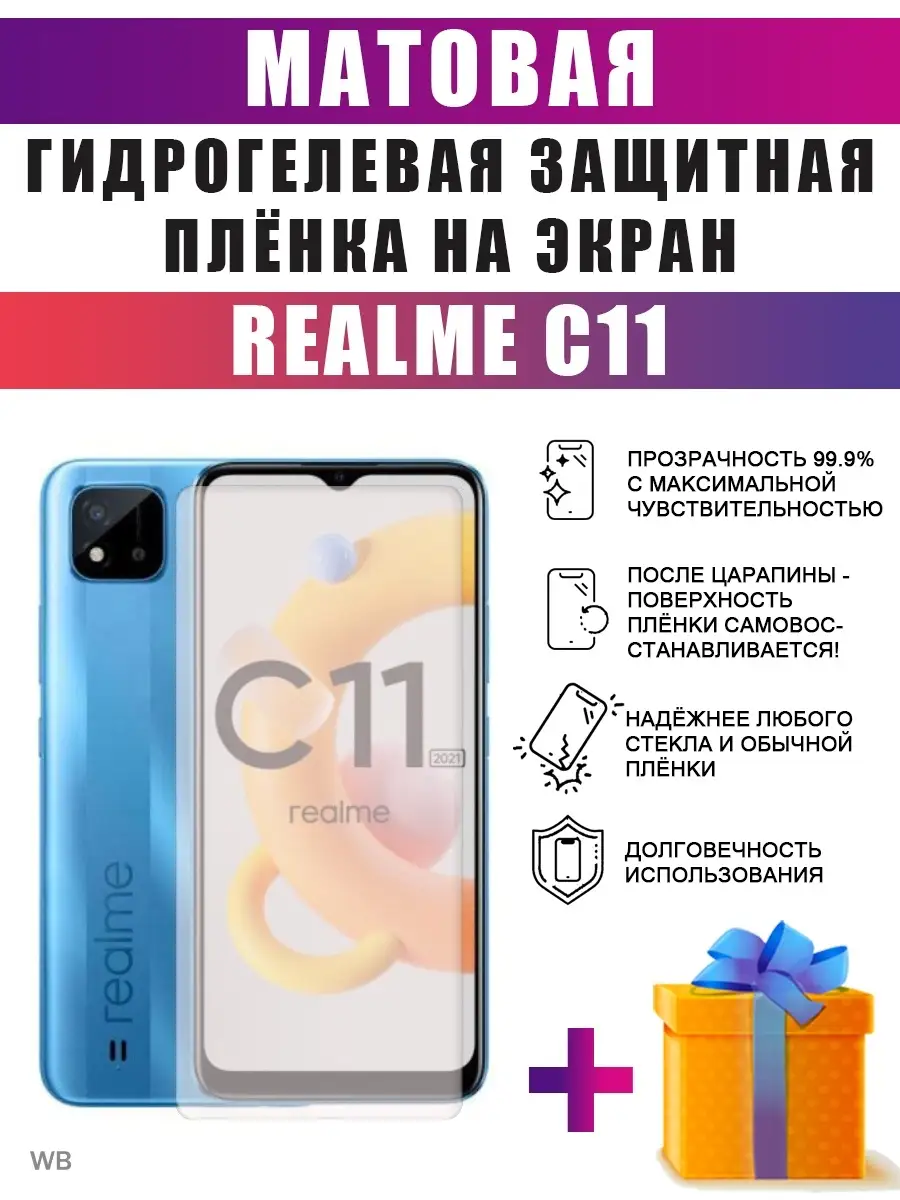 Гидрогелевая защитная пленка на телефон Realme C11 dARTtech 90229382 купить  за 252 ₽ в интернет-магазине Wildberries