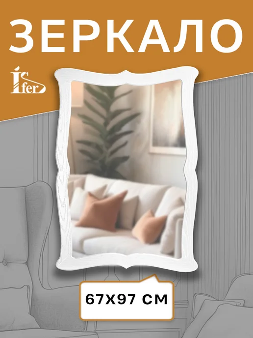 Ifers Зеркало настенное Берже 23 в классической раме 67×97, 67x97, фото 2