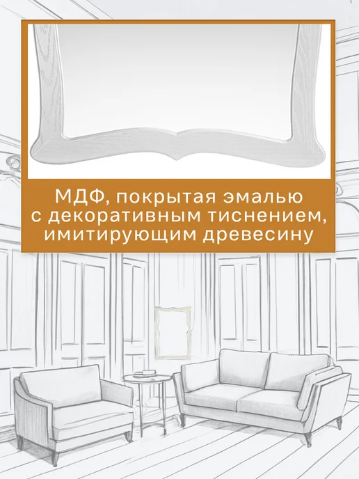Ifers Зеркало настенное Берже 23 в классической раме 67×97, 67x97, фото 5