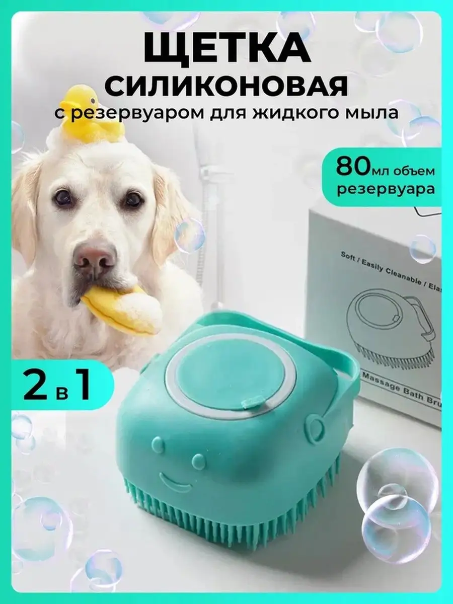 Щетка для мытья собак и кошек с дозатором Mr Zoo 90230056 купить за 228 ₽ в  интернет-магазине Wildberries