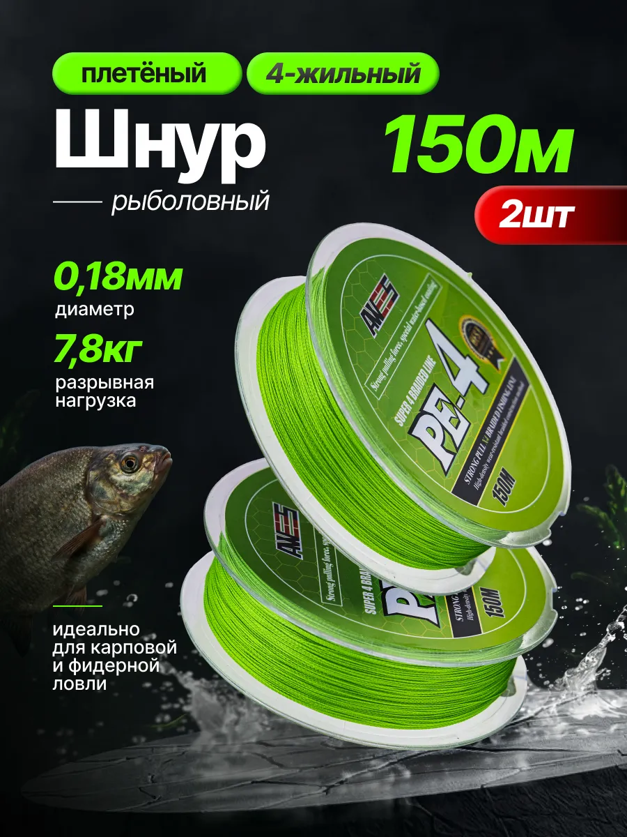 Леска плетенка шнур для рыбалки 4х жильный
