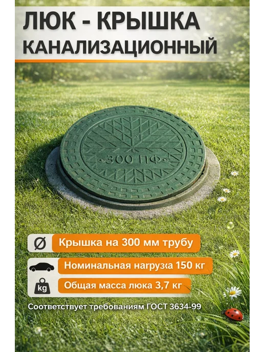 SMS Люк крышка под трубу 300 мм, зеленый