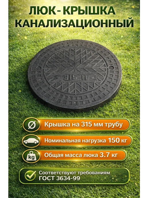 SMS Люк крышка под трубу 300 мм, черный