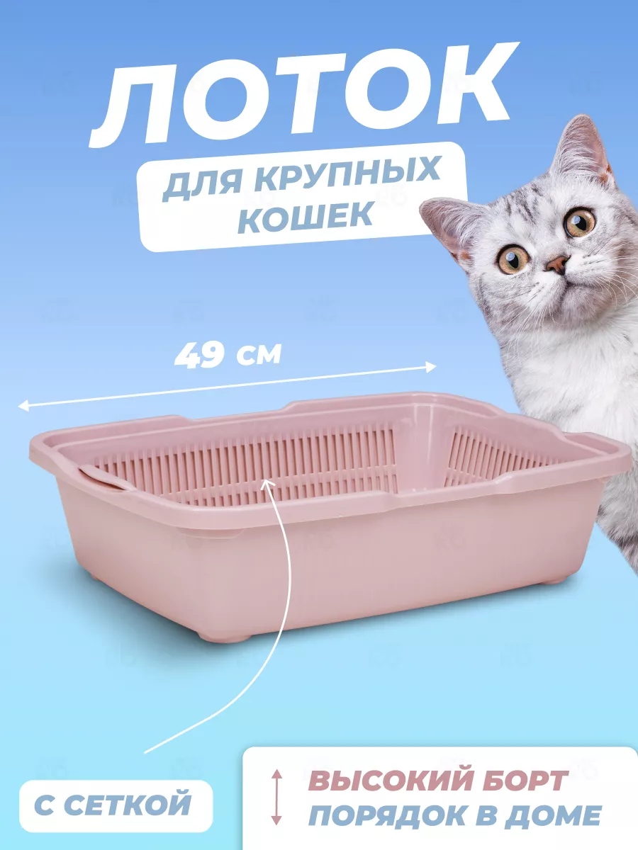 Большой лоток для кошек и собак Кошачий туалет с решеткой Dunya Plastik  90237448 купить за 723 ₽ в интернет-магазине Wildberries