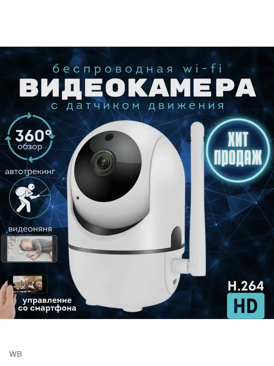 Камера видеонаблюдения Wi-Fi IP видео-няня DSD7 90239466 купить за 818 ₽ в  интернет-магазине Wildberries