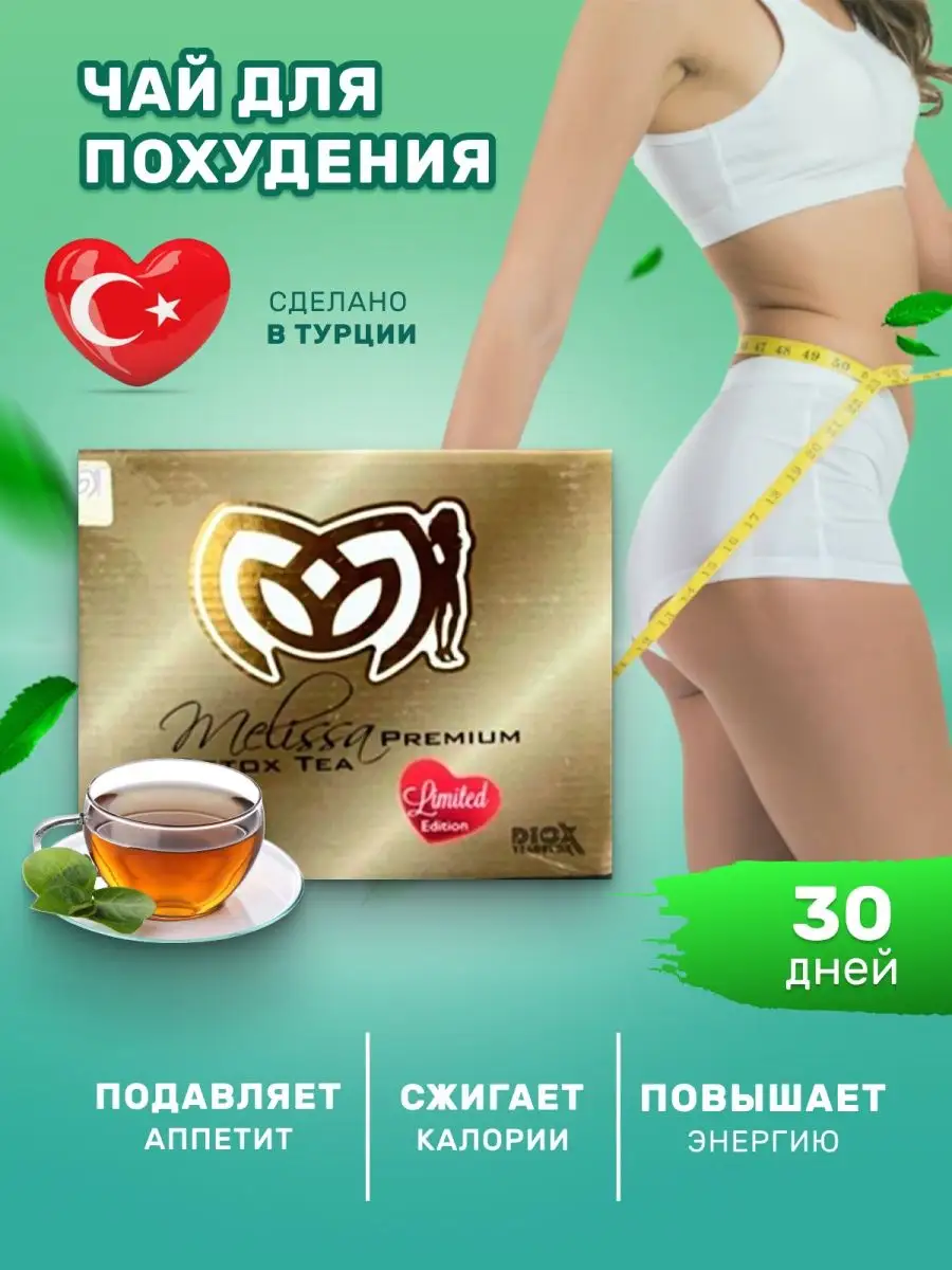 Чай для похудения Melissa premium detox tea Melissa 90242214 купить в  интернет-магазине Wildberries