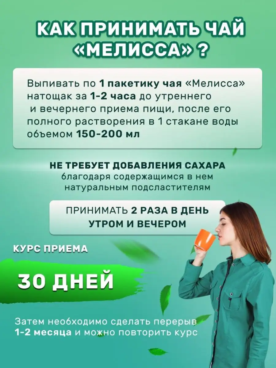 Чай для похудения Melissa premium detox tea Melissa 90242214 купить в  интернет-магазине Wildberries