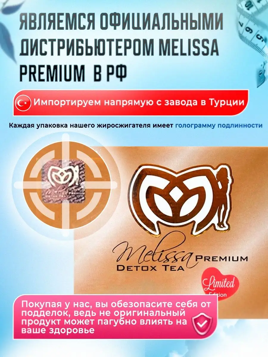 Чай для похудения Melissa premium detox tea Melissa 90242214 купить в  интернет-магазине Wildberries