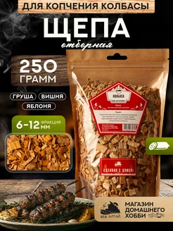 Дед Алтай Щепа для копчения Колбаса