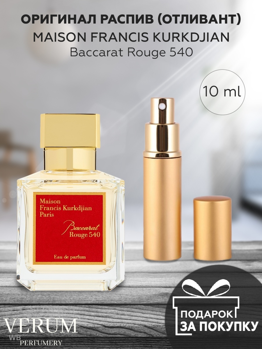 Аромат баккара Руж. Baccarat rouge 540. Духи Baccarat rouge 504. Baccarat rouge 540 Рени духи.