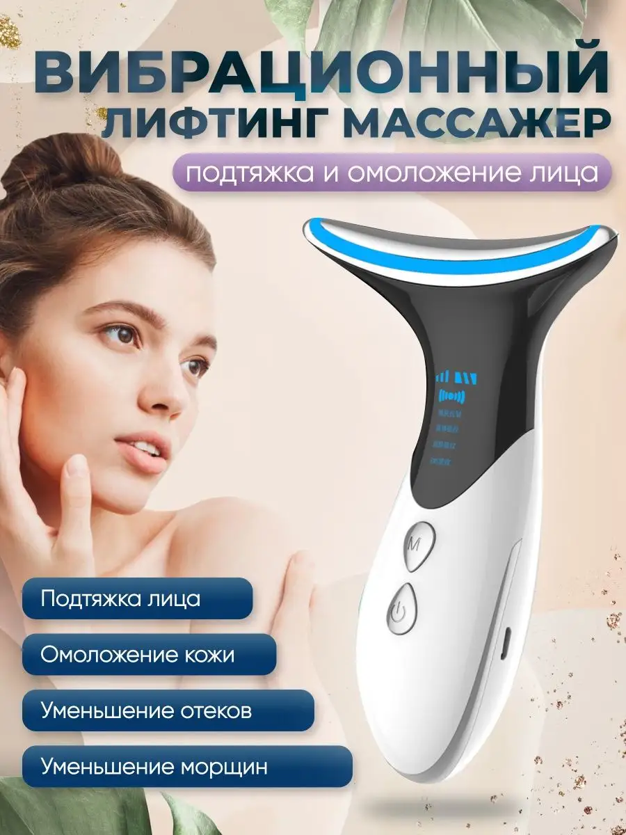 Массажер для лица микротоковый электрический уход от морщин Home life  90250734 купить за 1 466 ₽ в интернет-магазине Wildberries