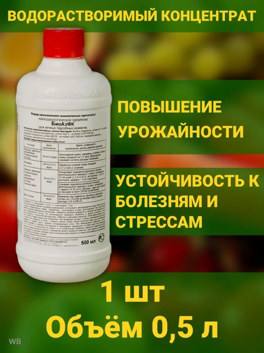 Удобрения для растений цветов БиоАзФК Био-Азот-Фосфор-Калий БашИнком  90250902 купить в интернет-магазине Wildberries