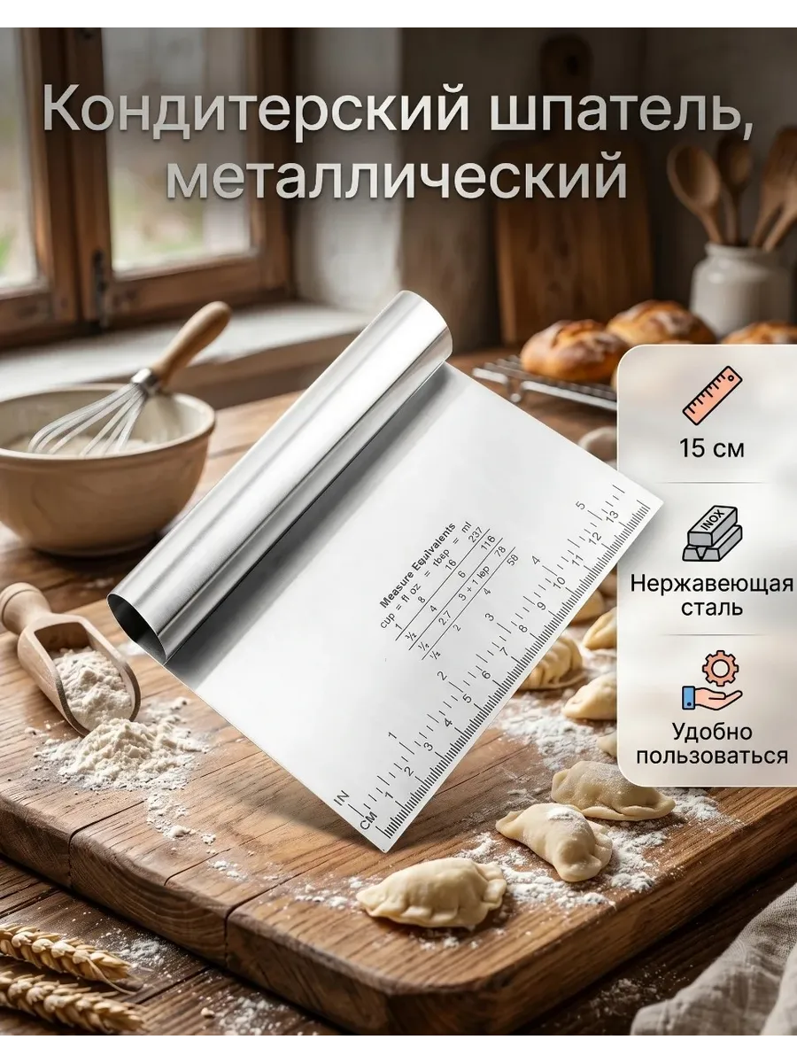 Шпатель кондитерский кулинарный для выравнивания торта