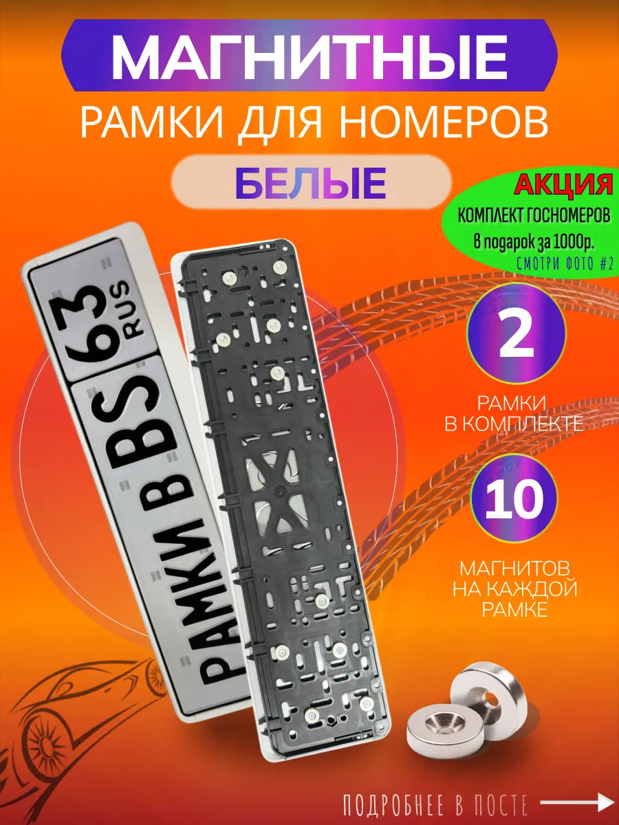 Магнитные рамки для...
