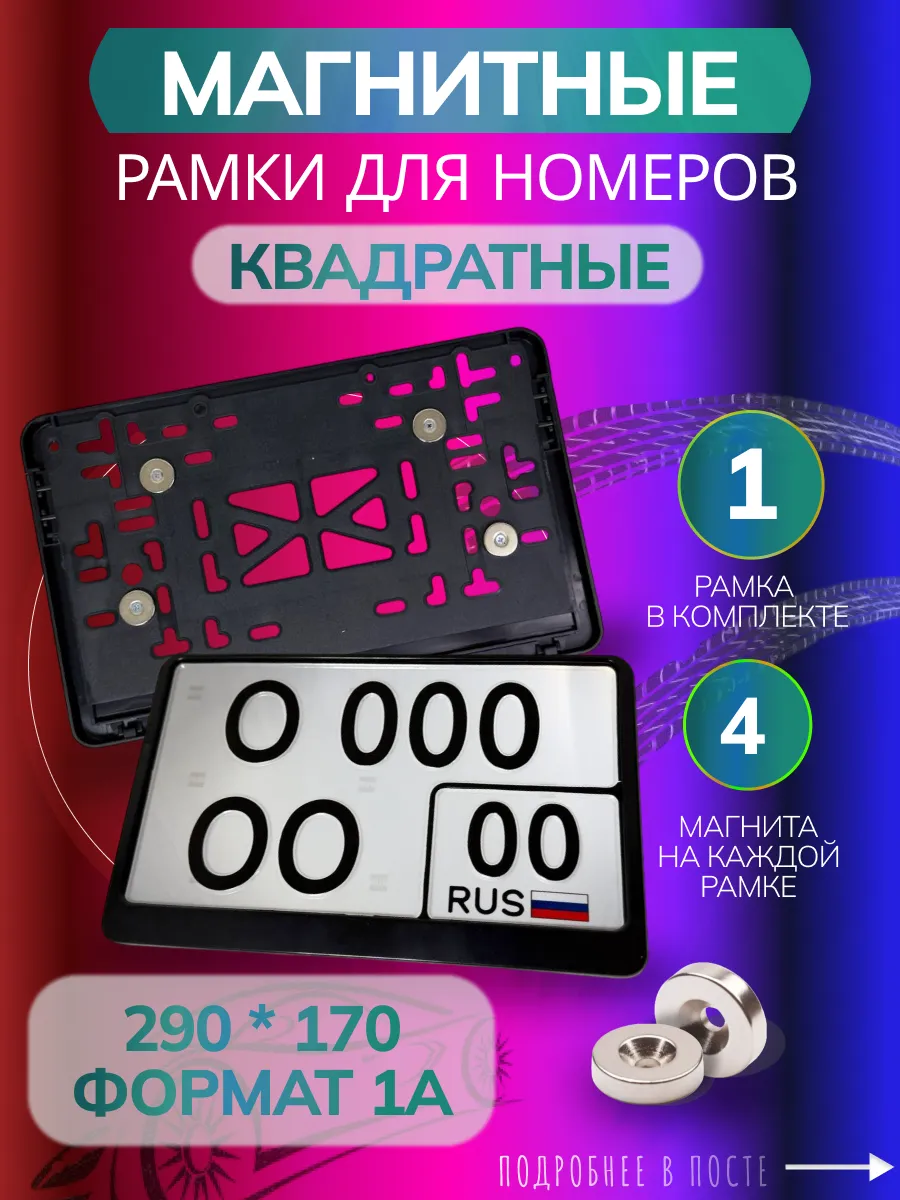 Магнитные рамки для...