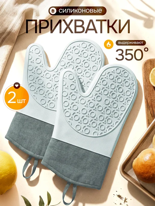 PandaMart Прихватки кухонные рукавицы силиконовые набор 2шт, 2 шт
