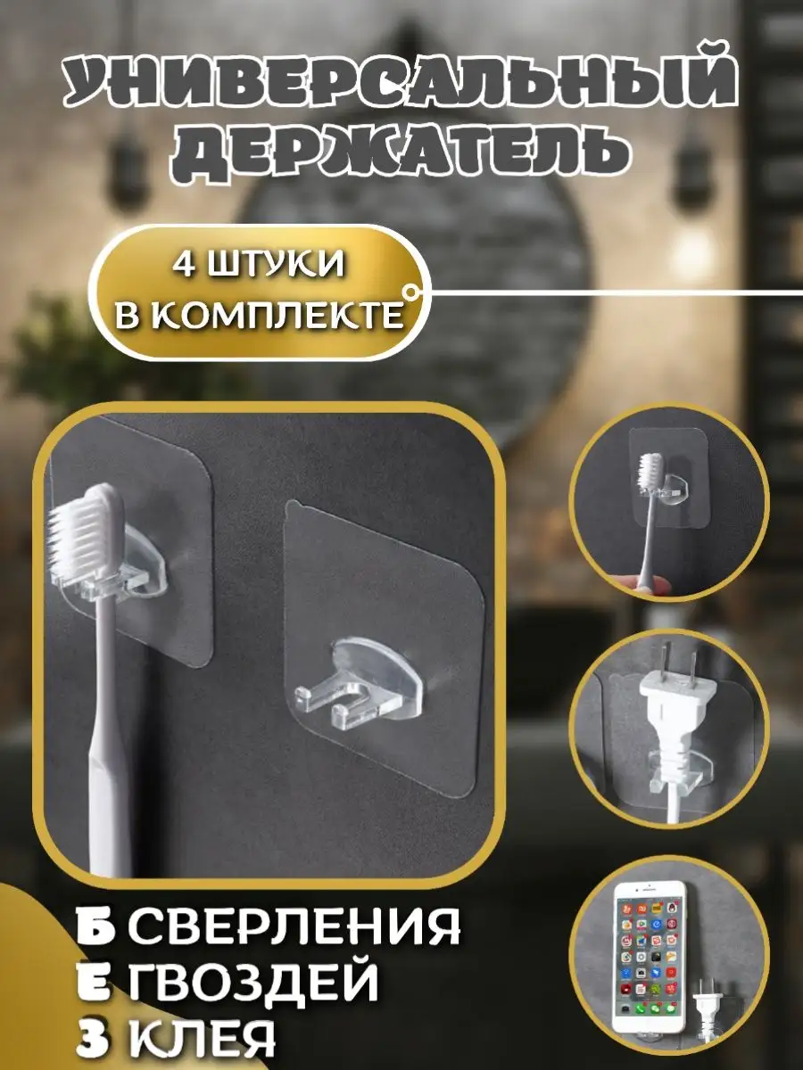 крючки для ванной 4 шт. для зубных щеток