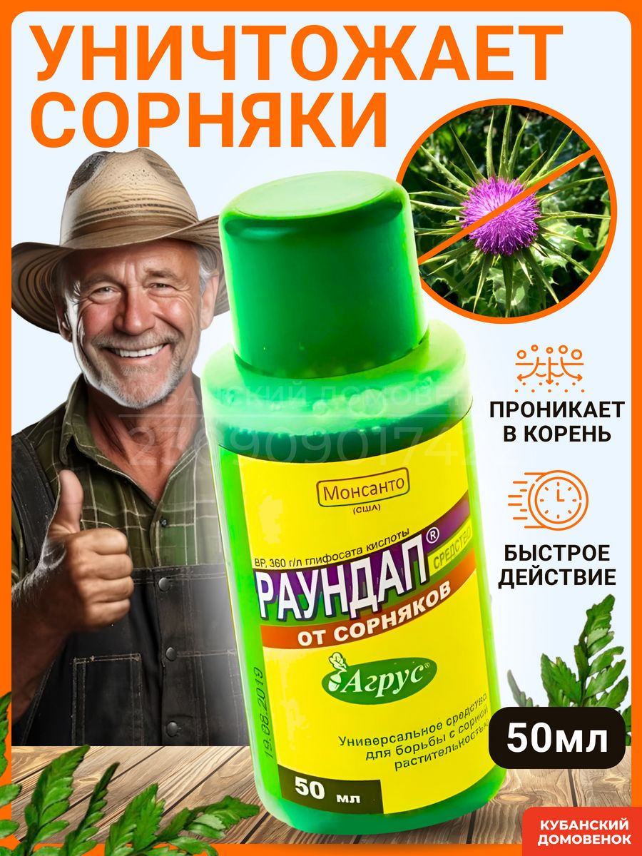 Раундап. Средство от сорняков Раундап 50мл. Раундап 100мл. Раундап агрус. Раундап от сорняков 100 мл.