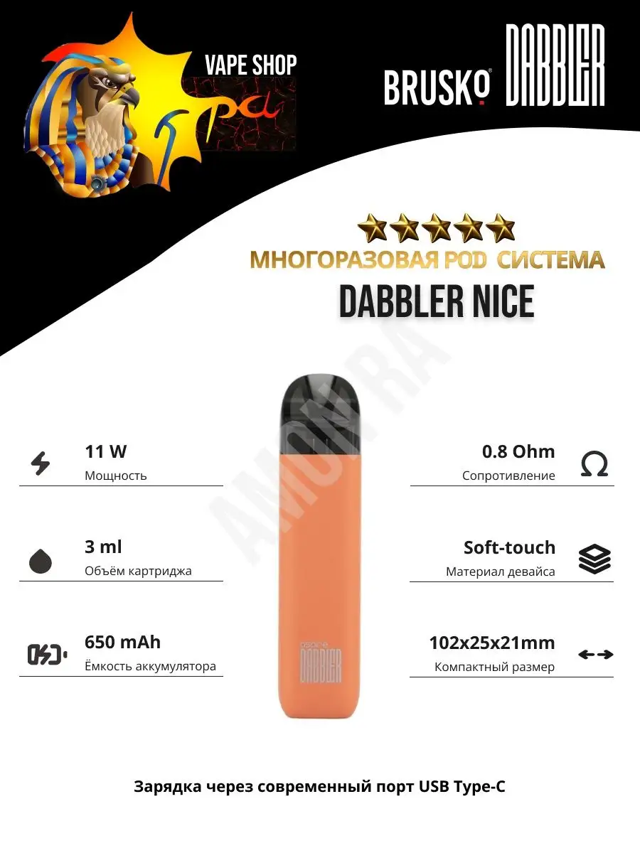 POD-система, вейп, vape BRUSKO DABBLER BRUSKO 90262189 купить в  интернет-магазине Wildberries