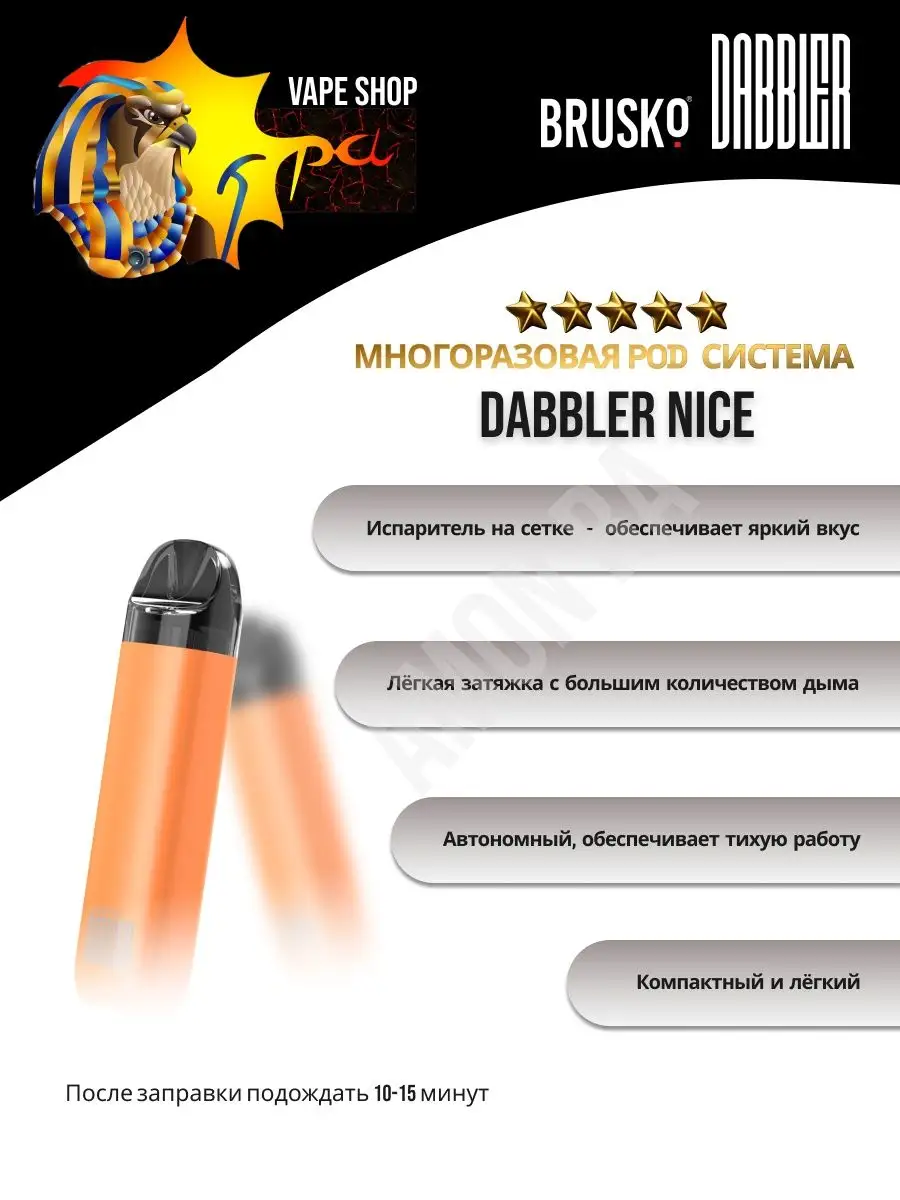 POD-система, вейп, vape BRUSKO DABBLER BRUSKO 90262189 купить в  интернет-магазине Wildberries