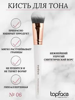 Кисть для макияжа для тона косметическая TopFace 90265388 купить за 352 ₽ в интернет-магазине Wildberries