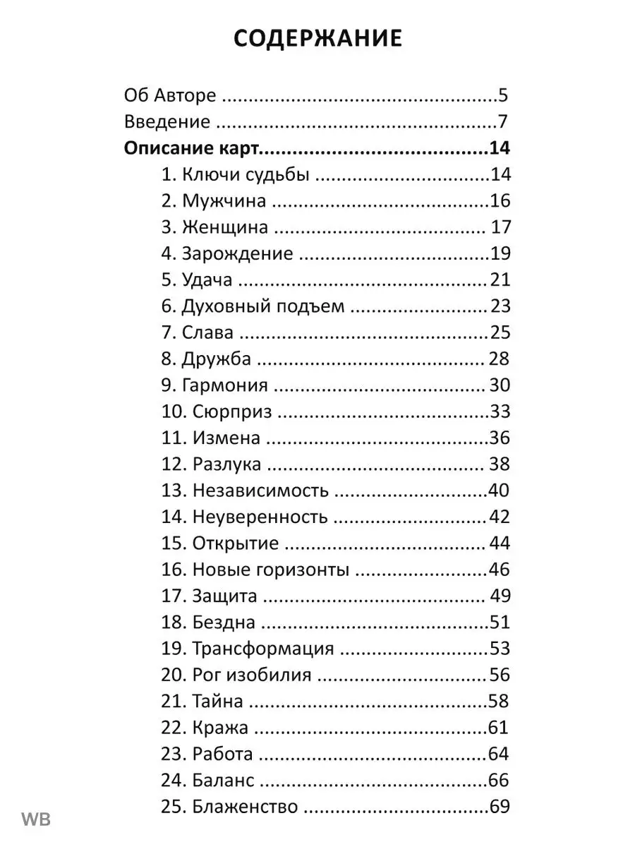 Оракул фортуны (54 карты + инструкция) Изд. Велигор 90266116 купить за 1  935 ₽ в интернет-магазине Wildberries