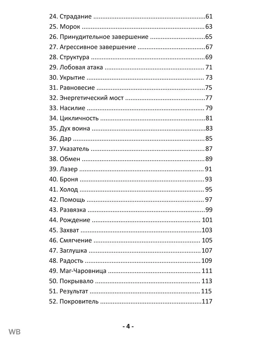 Оракул черное и белое. Метод Психоделики (78 карт + книга) Изд. Велигор  90266379 купить за 3 500 ₽ в интернет-магазине Wildberries