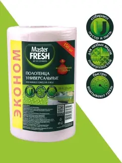 Салфетки в рулоне для уборки отрывные 150 шт MASTER FRESH 90266667 купить за 306 ₽ в интернет-магазине Wildberries