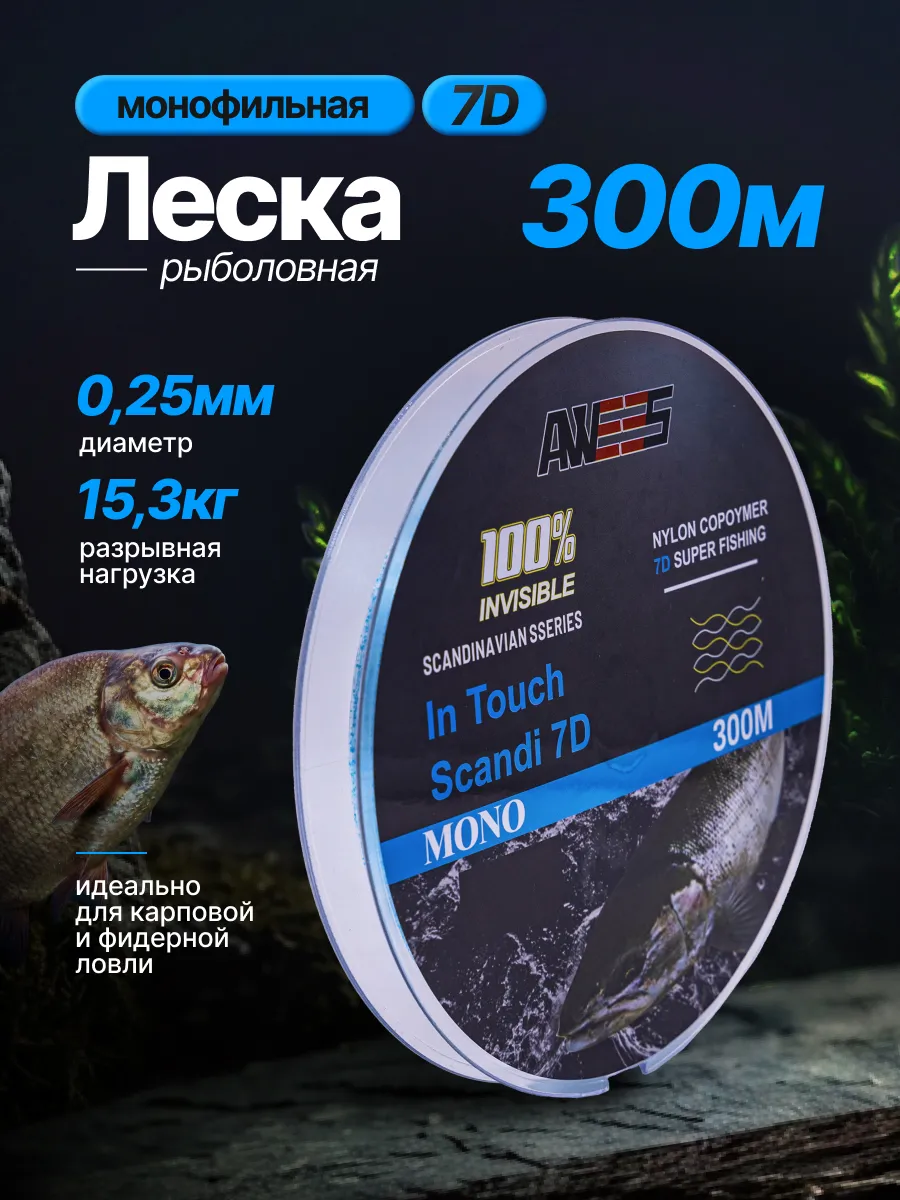 Леска рыболовная карповая 7Д 0,25 мм 300 метров
