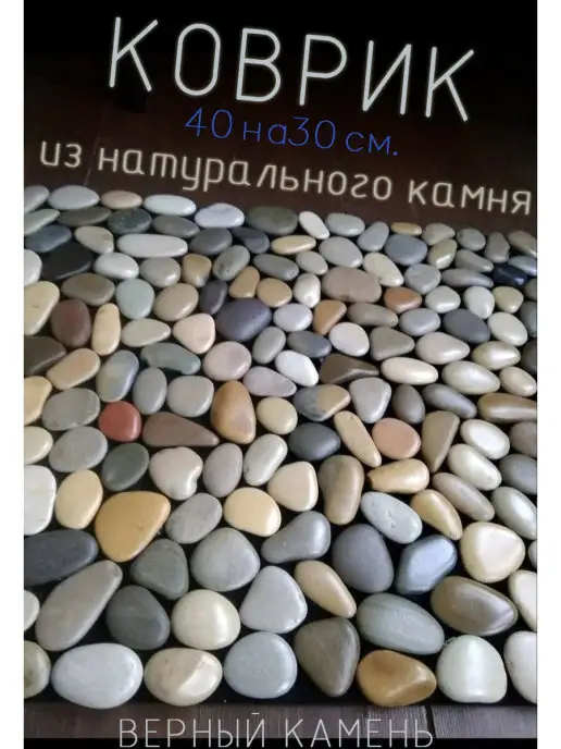 Верный камень Коврик из камней и гальки напольный противоскользящий ПВХ, фиолетовый