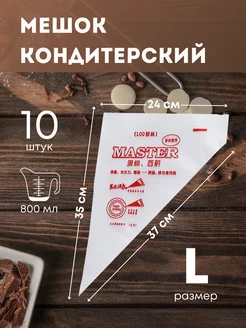 кондитерские мешки 10 шт одноразовые HomePlusMarket 90269557 купить за 78 ₽ в интернет-магазине Wildberries