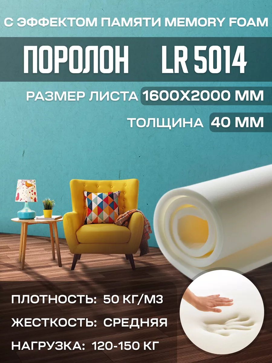Мебельный листовой поролон LR5014 160х200х4 см FoamLine. Цвет белый.